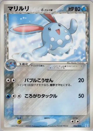マリルリ / Azumarill (Delta Species) 006/015 卡牌