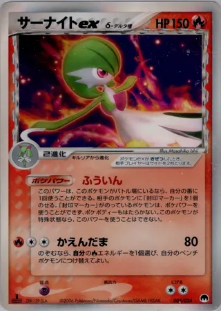 サーナイトex / Gardevoir ex (Delta Species) 005/024 卡牌