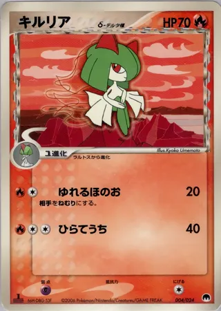 キルリア / Kirlia (Delta Species) 004/024 卡牌