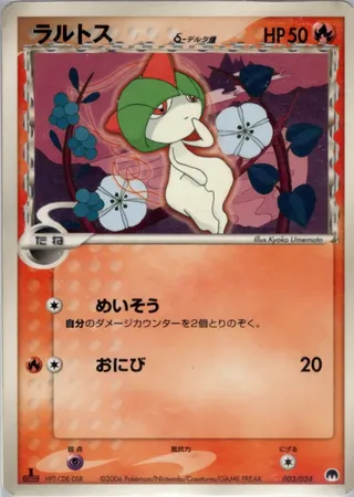 ラルトス / Ralts (Delta Species) 003/024 卡牌