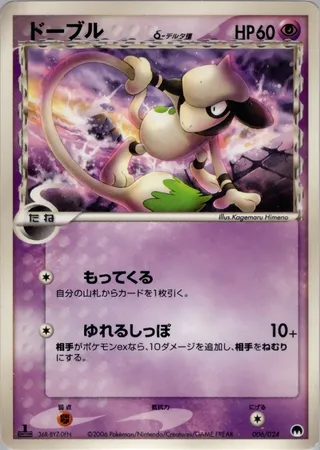 Smeargle (Delta Species) 006/024 卡牌