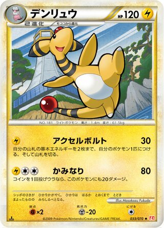 Ampharos (Mirror Holofoil) 033/070 卡牌