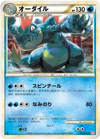 Feraligatr (Mirror Holofoil) 024/070 卡牌