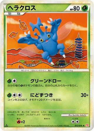 Heracross (Mirror Holofoil) 012/070 卡牌