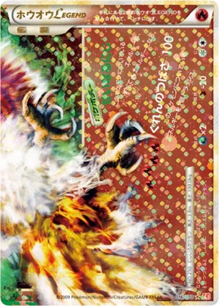 Ho-Oh Legend (Mirror Holofoil) 016/070 卡牌