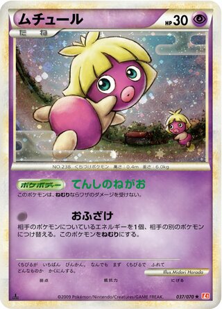 Smoochum (Mirror Holofoil) 037/070 卡牌