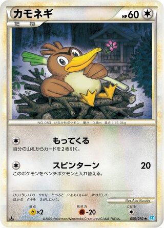 Farfetch'd (Mirror Holofoil) 055/070 卡牌