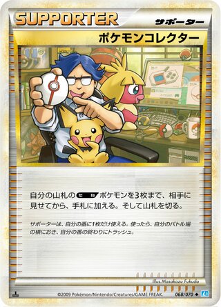 Pokemon Collector (Mirror Holofoil) 068/070 卡牌