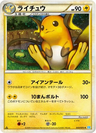 Raichu (Mirror Holofoil) 033/070 卡牌