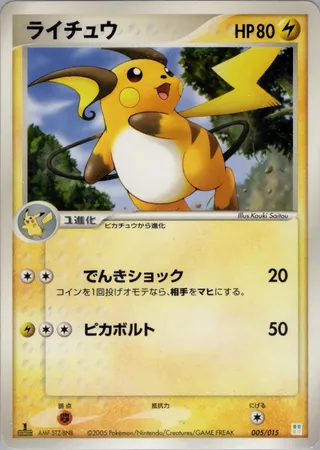 Raichu 005/015 卡牌