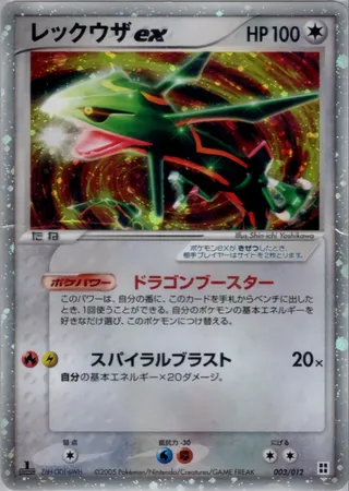 Rayquaza ex 003/012 卡牌