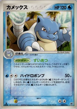 Blastoise 005/016 卡牌