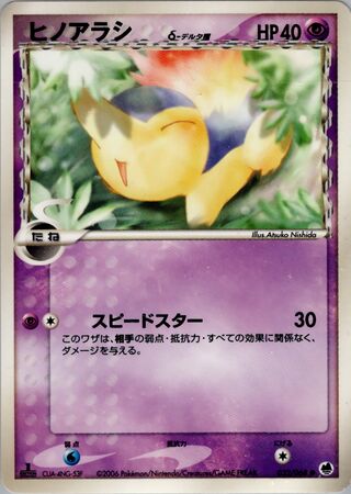 Cyndaquil (Delta Species) 032/068 卡牌
