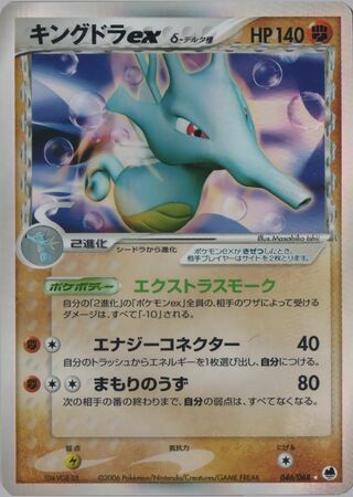 Kingdra ex (Delta Species) 046/068 卡牌