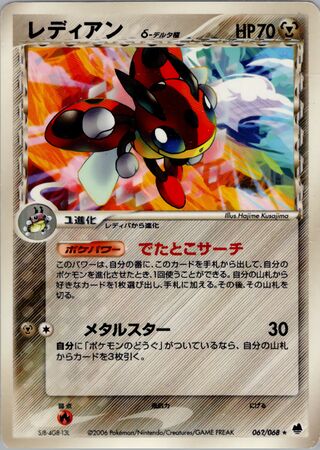 Ledian (Delta Species) 062/068 卡牌