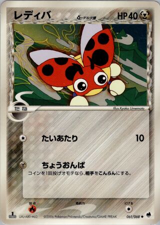 Ledyba (Delta Species) 061/068 卡牌