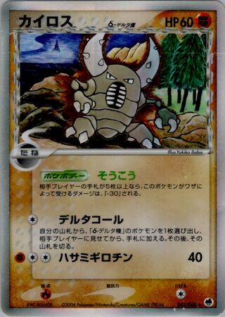 Pinsir (Delta Species) 042/068 卡牌