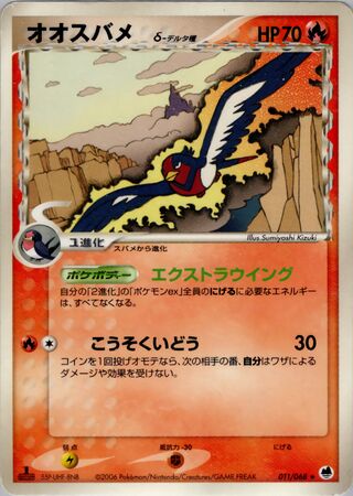 Swellow (Delta Species) 011/068 卡牌