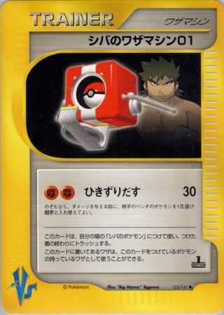 Bruno's Technical Machine 01 123/141 卡牌