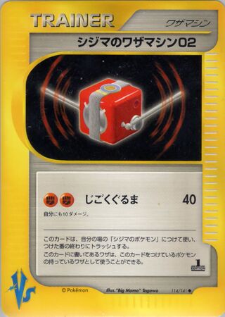 Chuck's Technical Machine 02 114/141 卡牌