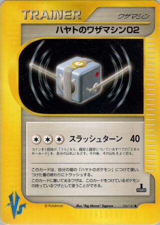 Falkner's Technical Machine 02 104/141 卡牌