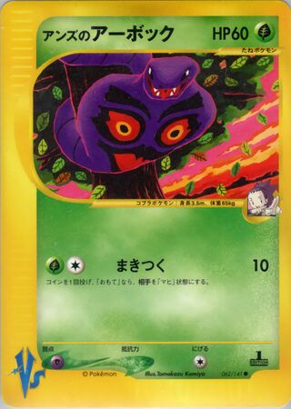 Janine's Arbok 062/141 卡牌