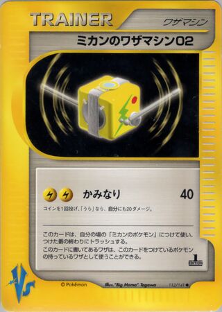 Jasmine's Technical Machine 02 112/141 卡牌