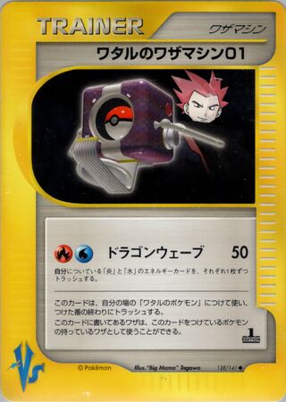 Lance's Technical Machine 01 128/141 卡牌