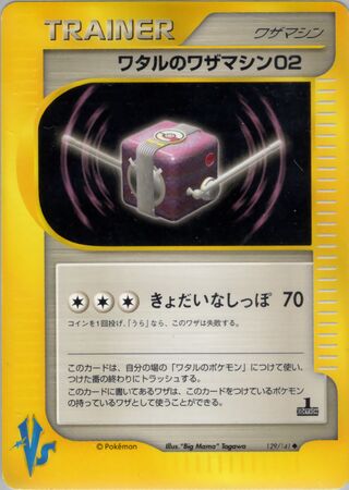 Lance's Technical Machine 02 129/141 卡牌