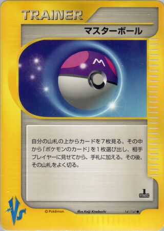 Master Ball 141/141 卡牌