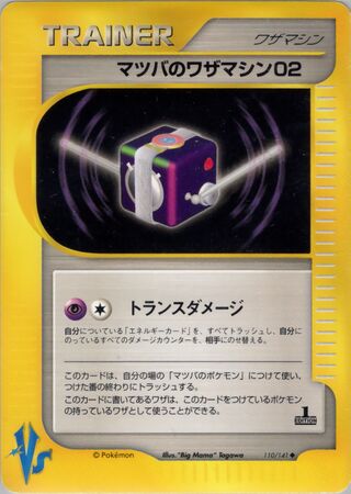Morty's Technical Machine 02 110/141 卡牌