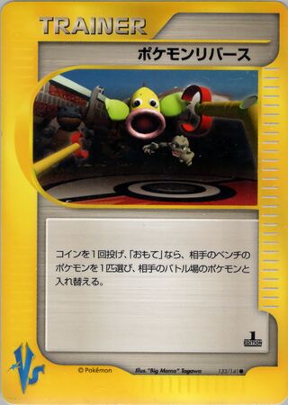 Pokemon Reversal 133/141 卡牌