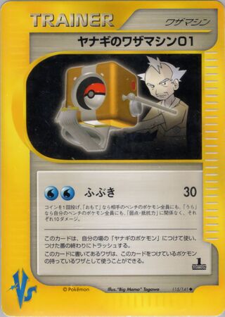 Pryce's Technical Machine 01 115/141 卡牌