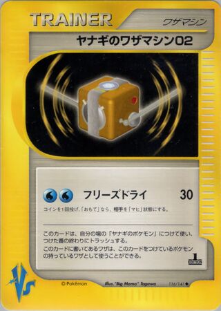 Pryce's Technical Machine 02 116/141 卡牌
