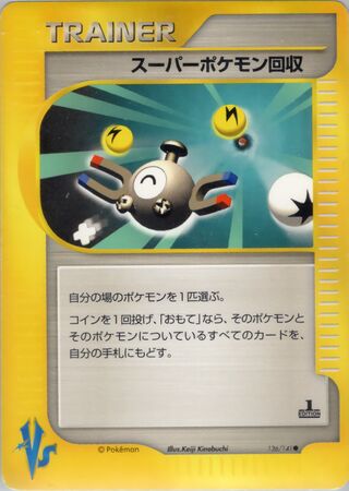 Super Scoop Up 136/141 卡牌