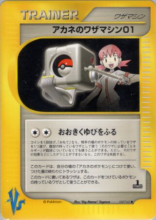 Whitney's Technical Machine 01 107/141 卡牌