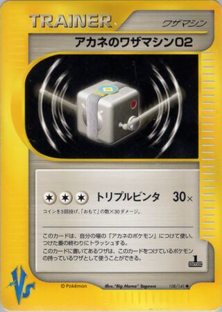 Whitney's Technical Machine 02 108/141 卡牌