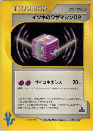 Will's Technical Machine 02 122/141 卡牌