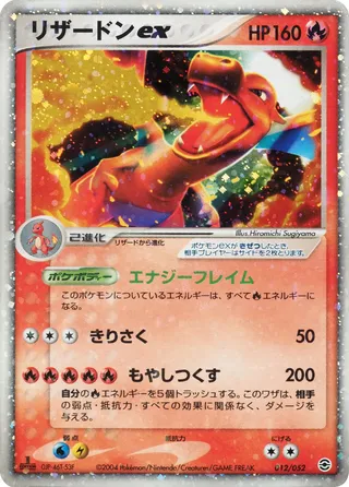リザードンex / Charizard ex 012/052 卡牌