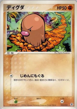 Diglett 029/052 卡牌