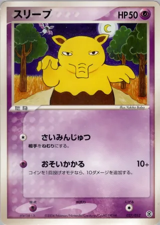 スリープ / Drowzee 027/052 卡牌