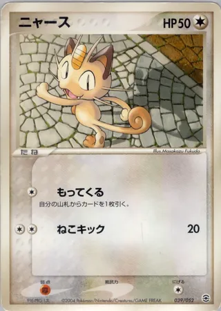 ニャース / Meowth 039/052 卡牌