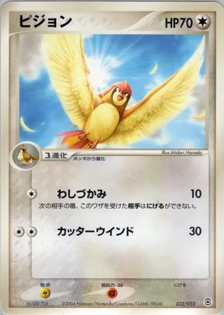 ピジョン / Pidgeotto 032/052 卡牌