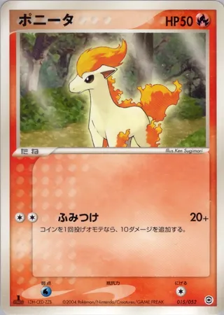 ポニータ / Ponyta 015/052 卡牌