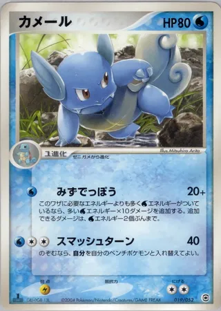 カメール / Wartortle 019/052 卡牌