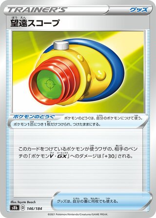 Telescopic Sight (Mirror Holofoil) 146/184 卡牌