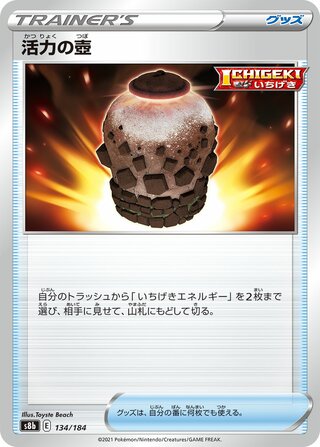 Urn of Vitality (Mirror Holofoil) 134/184 卡牌