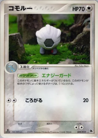 Shelgon 009/019 卡牌