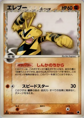 エレブー / Electabuzz (Delta Species) 007/024 卡牌