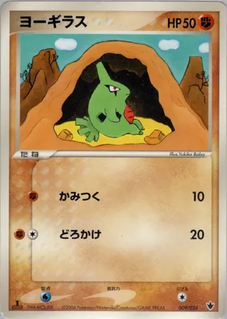 Larvitar 009/024 卡牌